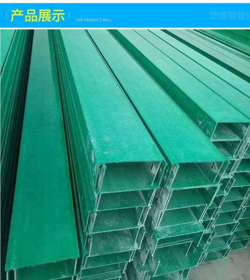 玻璃鋼電纜橋架 防火防腐槽式走線槽的應用與優勢